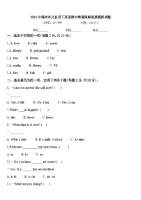 2024年锦州市义县四下英语期中质量跟踪监视模拟试题含答案