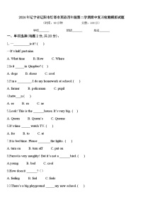 2024年辽宁省辽阳市灯塔市英语四年级第二学期期中复习检测模拟试题含答案