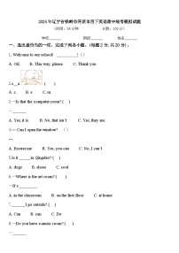 2024年辽宁省铁岭市开原市四下英语期中统考模拟试题含答案