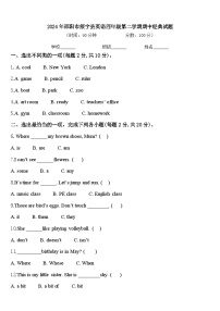 2024年邵阳市绥宁县英语四年级第二学期期中经典试题含答案