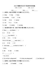 2024年铜陵市郊区四下英语期中统考试题含答案