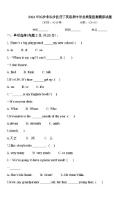 2024年长沙市长沙县四下英语期中学业质量监测模拟试题含答案