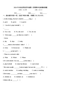 2024年长治县英语四年级第二学期期中达标测试试题含答案