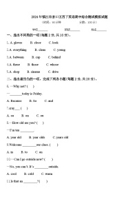2024年镇江市京口区四下英语期中综合测试模拟试题含答案