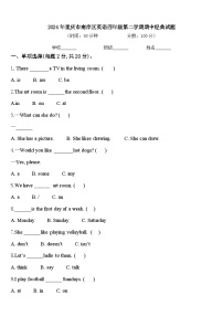 2024年重庆市南岸区英语四年级第二学期期中经典试题含答案