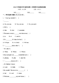 2024年阿城市四年级英语第二学期期中达标测试试题含答案