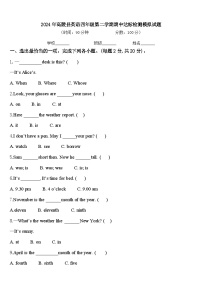 2024年高陵县英语四年级第二学期期中达标检测模拟试题含答案