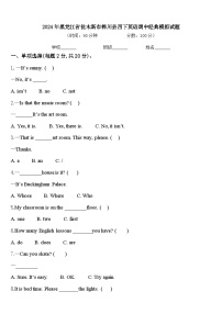 2024年黑龙江省佳木斯市桦川县四下英语期中经典模拟试题含答案