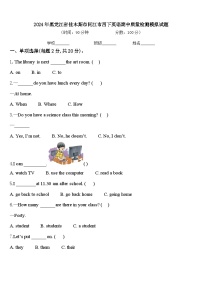 2024年黑龙江省佳木斯市同江市四下英语期中质量检测模拟试题含答案