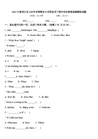 2024年黑龙江省七台河市勃利县小学英语四下期中学业质量监测模拟试题含答案