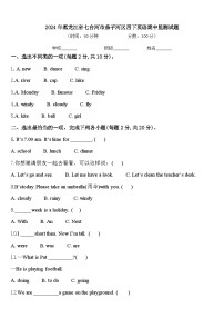 2024年黑龙江省七台河市茄子河区四下英语期中监测试题含答案