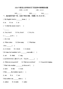 2024年黑龙江省伊春市四下英语期中调研模拟试题含答案