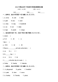 2024年靖边县四下英语期中质量检测模拟试题含答案