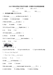 2024年青岛市李沧区英语四年级第二学期期中学业质量监测试题含答案
