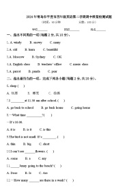 2024年青岛市平度市四年级英语第二学期期中质量检测试题含答案