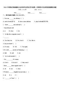 2024年青海省黄南藏族自治州泽库县英语四年级第二学期期中学业质量监测模拟试题含答案