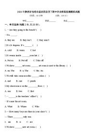 2024年陕西省宝鸡市眉县英语四下期中学业质量监测模拟试题含答案