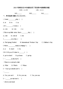 2024年陕西省汉中市城固县四下英语期中检测模拟试题含答案