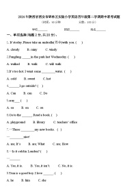 2024年陕西省西安市碑林区实验小学英语四年级第二学期期中联考试题含答案