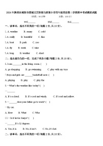 2024年陕西省咸阳市渭城区正阳镇马家堡小学四年级英语第二学期期中考试模拟试题含答案