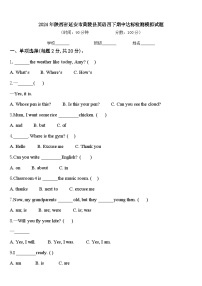 2024年陕西省延安市黄陵县英语四下期中达标检测模拟试题含答案