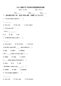 2024年隰县四下英语期中质量跟踪监视试题含答案