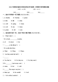 2024年陕西省榆林市米脂县英语四年级第二学期期中联考模拟试题含答案