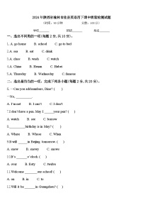 2024年陕西省榆林市佳县英语四下期中质量检测试题含答案