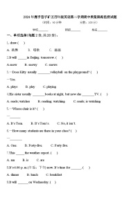 2024年鹰手营子矿区四年级英语第二学期期中质量跟踪监视试题含答案