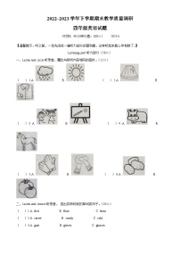 精品解析：2022-2023学年山东省临沂市临沭县人教PEP版四年级下册期末教学质量调研英语试卷