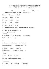 2024年黑龙江省大庆市龙凤区英语四下期中综合测试模拟试题含答案