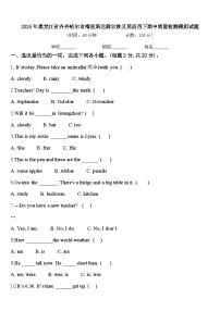 2024年黑龙江省齐齐哈尔市梅里斯达斡尔族区英语四下期中质量检测模拟试题含答案