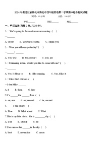 2024年黑龙江省绥化市海伦市四年级英语第二学期期中综合测试试题含答案