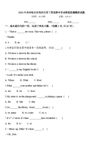 2024年齐齐哈尔市龙沙区四下英语期中学业质量监测模拟试题含答案