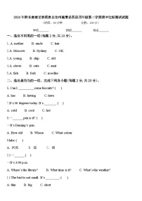 2024年黔东南南苗族侗族自治州施秉县英语四年级第二学期期中达标测试试题含答案