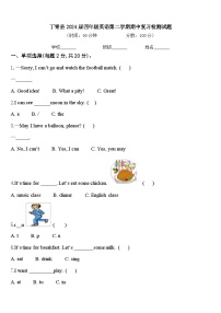 丁青县2024届四年级英语第二学期期中复习检测试题含答案