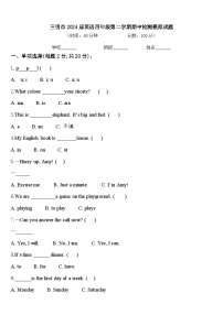 三明市2024届英语四年级第二学期期中检测模拟试题含答案