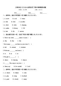 上海市虹口区2024届英语四下期中调研模拟试题含答案