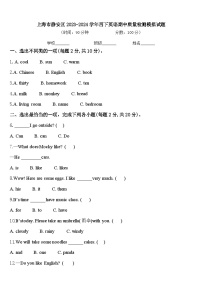 上海市静安区2023-2024学年四下英语期中质量检测模拟试题含答案