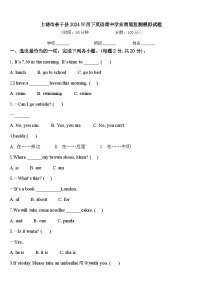 上饶市余干县2024年四下英语期中学业质量监测模拟试题含答案