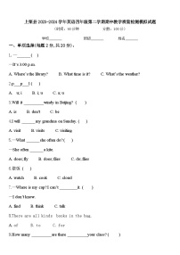 上栗县2023-2024学年英语四年级第二学期期中教学质量检测模拟试题含答案