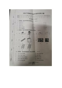 河南省南阳市南召县2023-2024学年四年级下学期开学英语试题