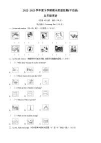 2022-2023学年山东省临沂市平邑县人教PEP版五年级下册期末质量监测英语试卷（原卷版+解析版）