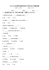 2024年山东省德州市陵县英语四下期中学业水平测试试题含答案