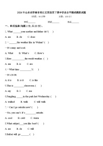 2024年山东省济南市章丘区英语四下期中学业水平测试模拟试题含答案