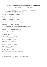 2024年山东省郓城县英语四年级第二学期期中学业水平测试模拟试题含答案