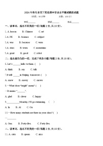 2024年寿光市四下英语期中学业水平测试模拟试题含答案