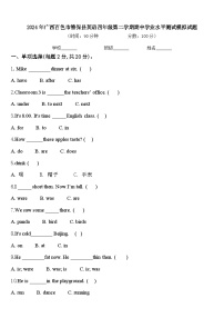 2024年广西百色市德保县英语四年级第二学期期中学业水平测试模拟试题含答案