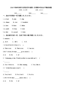 2024年徐州市睢宁县英语四年级第二学期期中学业水平测试试题含答案