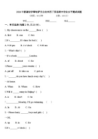 2024年新疆省伊犁哈萨克自治州四下英语期中学业水平测试试题含答案